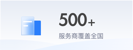 合作商覆蓋全國(guó)