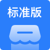 標(biāo)準(zhǔn)版