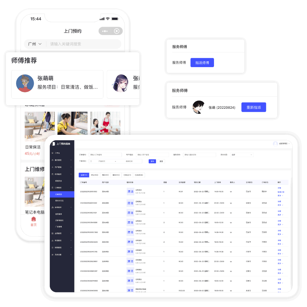 預(yù)約上門020系統(tǒng)