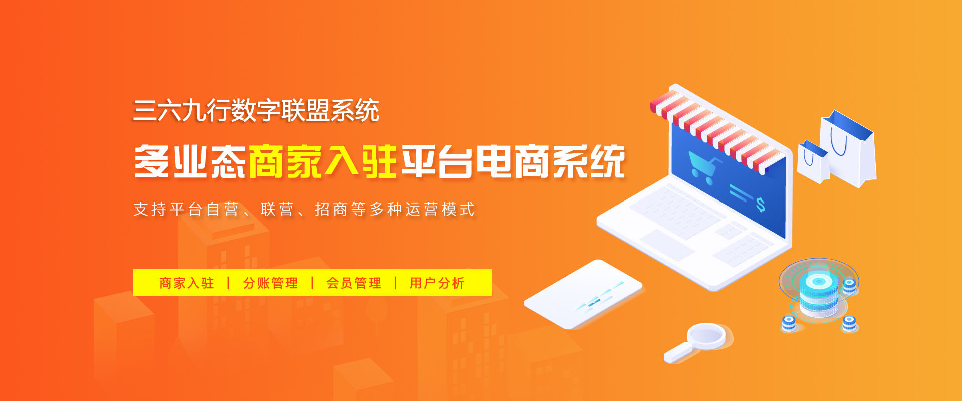 三六九行數(shù)字聯(lián)盟系統(tǒng)