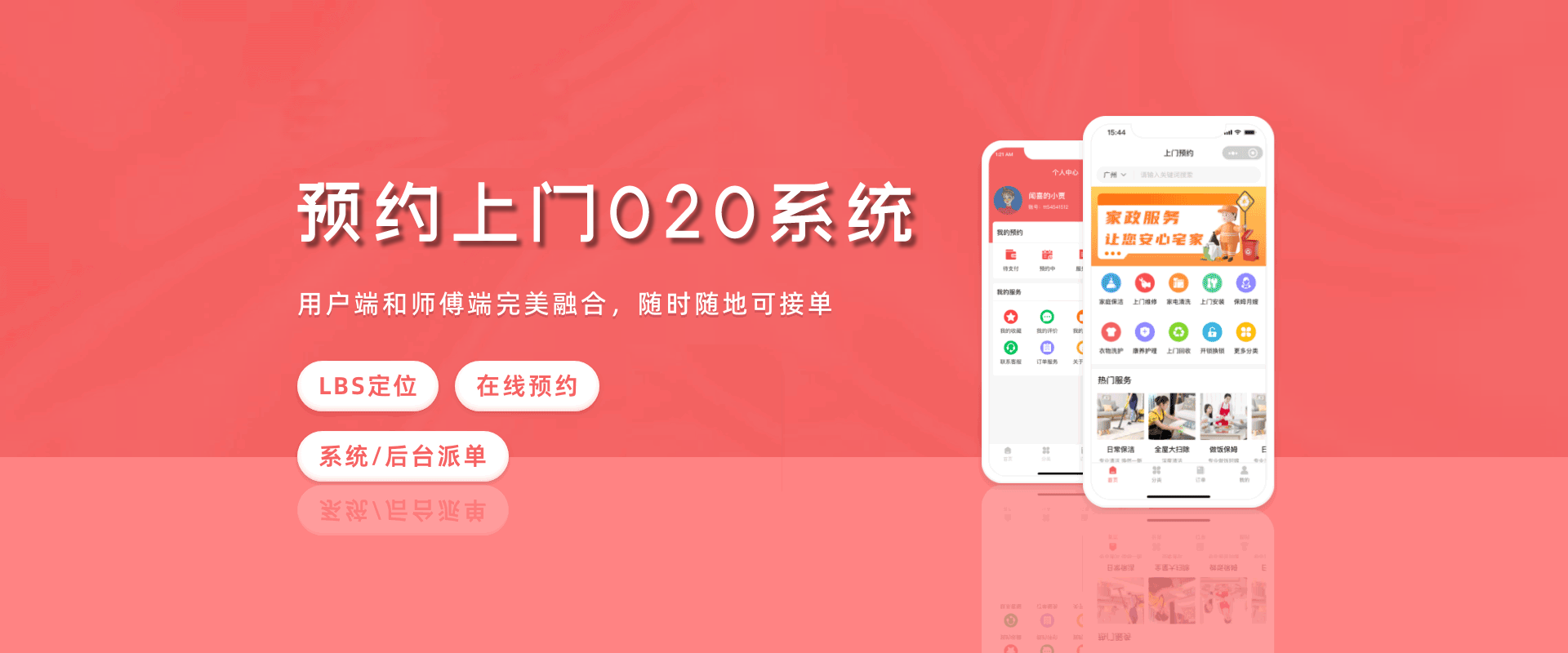 預(yù)約上門(mén)020系統(tǒng)