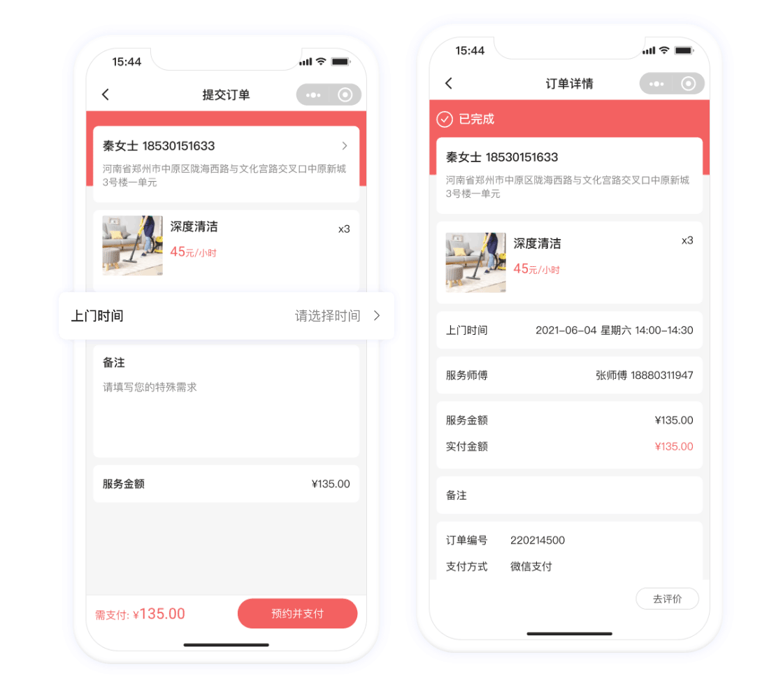 預(yù)約上門020系統(tǒng)