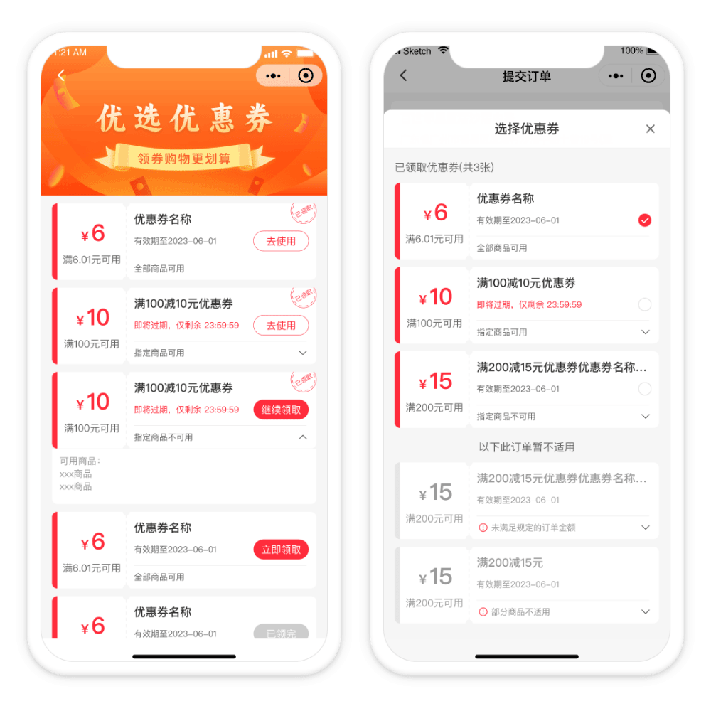 社區(qū)團(tuán)購(gòu)系統(tǒng)優(yōu)惠券