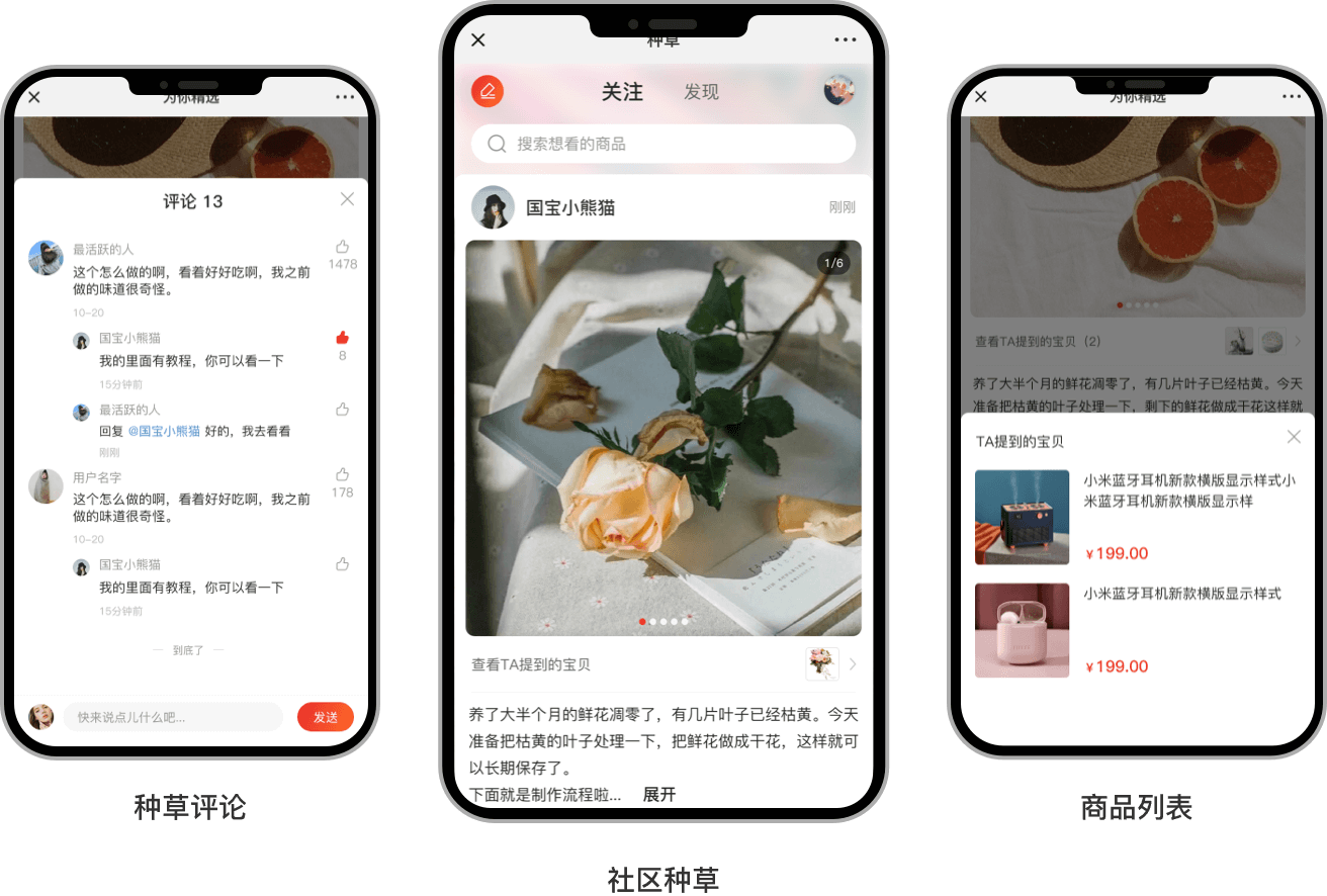 多商戶商城系統(tǒng)種草+電商購物